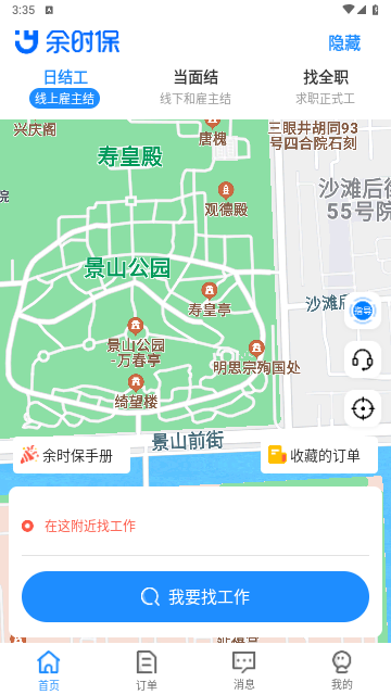 余时保app官方版