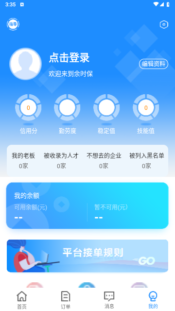 余时保app官方版