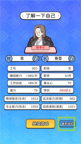 董事长模拟器最新手机版