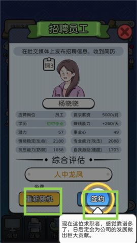董事长模拟器最新手机版