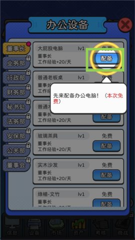董事长模拟器最新手机版
