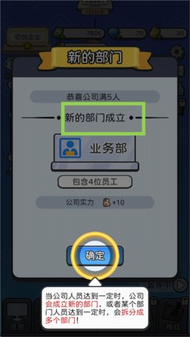 董事长模拟器最新手机版