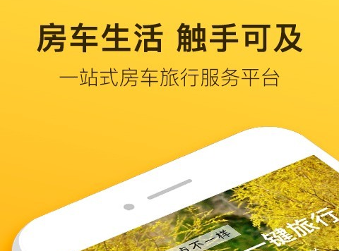房车生活家app