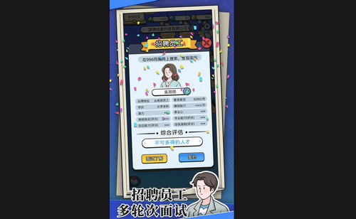 董事长模拟器最新手机版