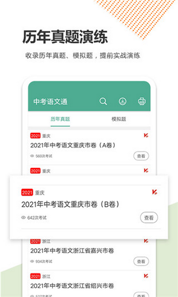 中考语文通app