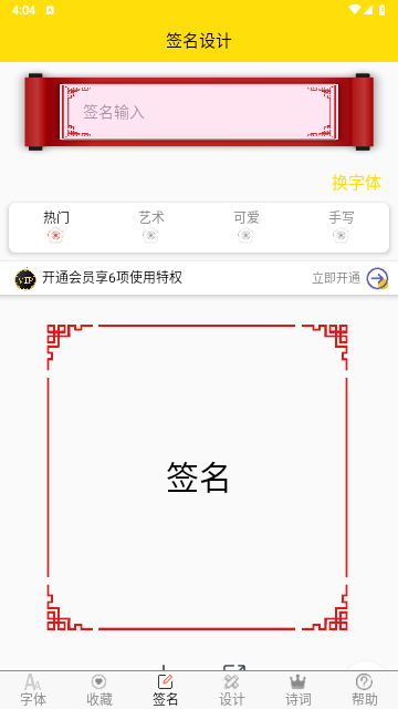 字体多多iOS版