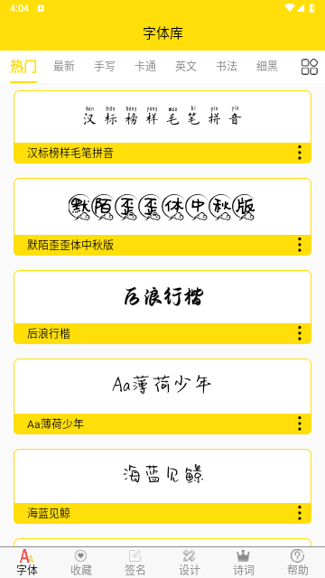 字体多多iOS版