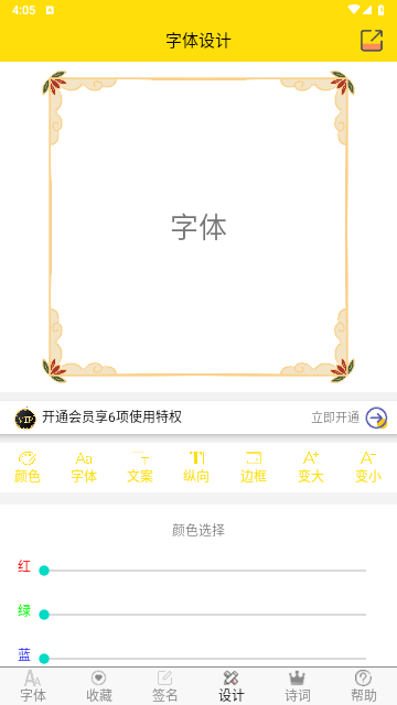 字体多多iOS版
