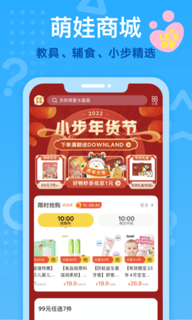小步在家早教APP手机版