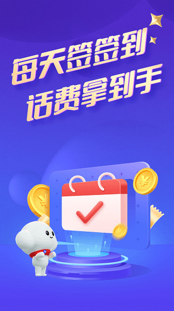 中国电信网上营业厅app客户端