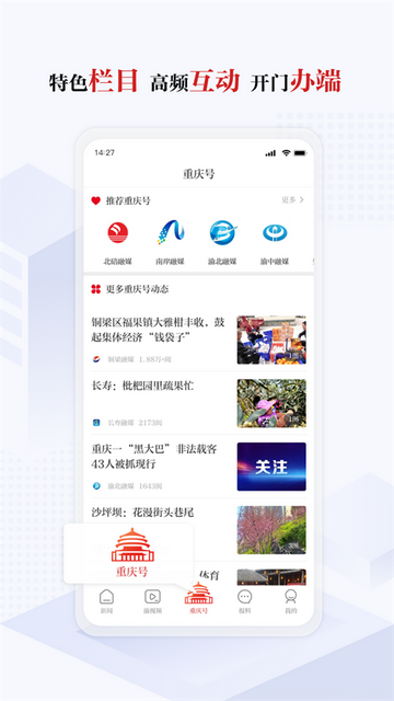 新重庆app