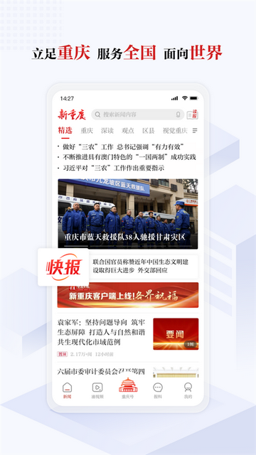 新重庆app