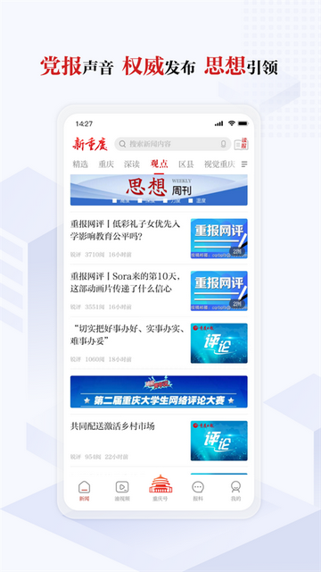 新重庆app