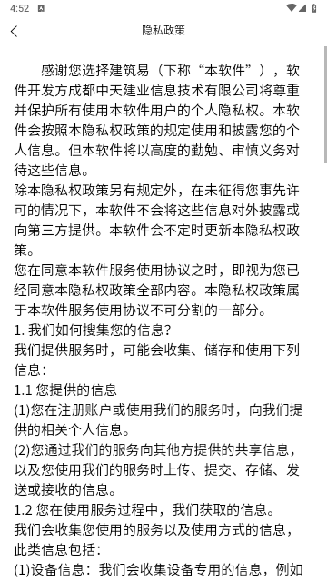 建筑易2025最新版