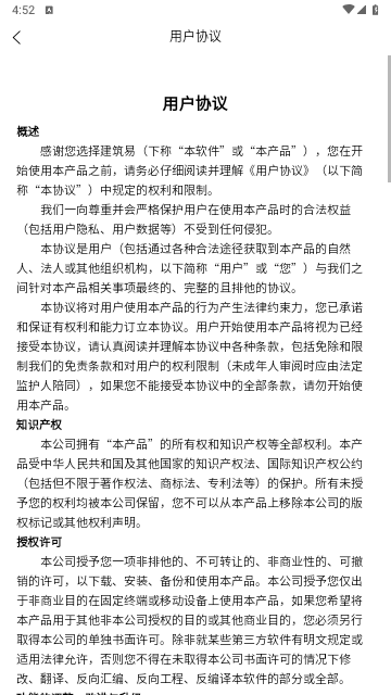 建筑易2025最新版