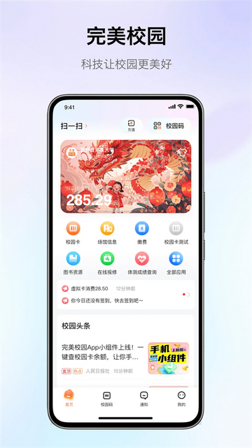 完美校园APP手机版