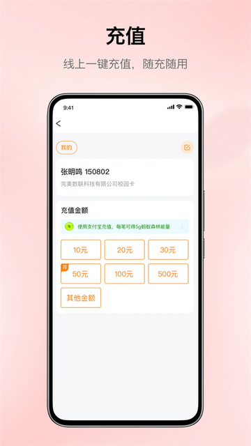 完美校园APP手机版