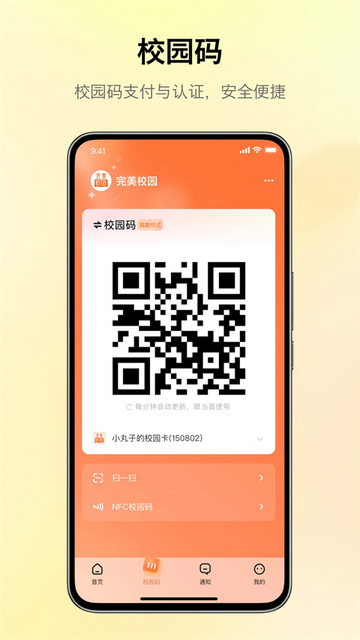 完美校园APP手机版