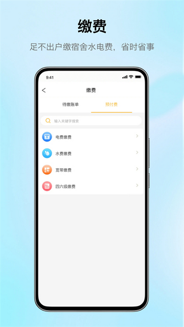 完美校园APP手机版