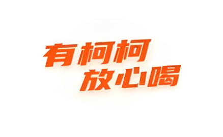南充柯柯代驾app官方版