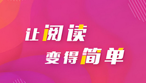 聚看小说安卓版