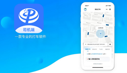 普惠约车App