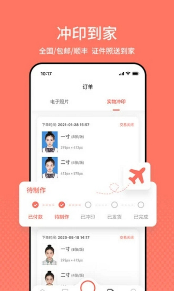 最美证件照手机版
