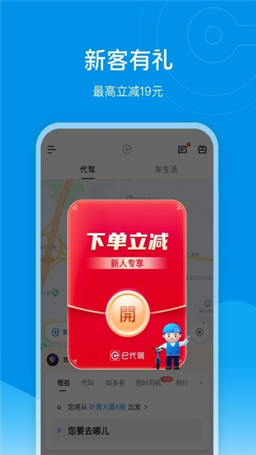 e代驾手机客户端