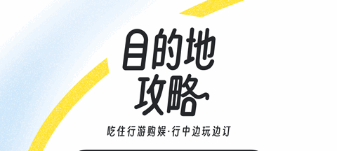 马蜂窝旅游网app手机版