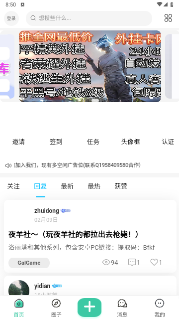 光明社区app手机版