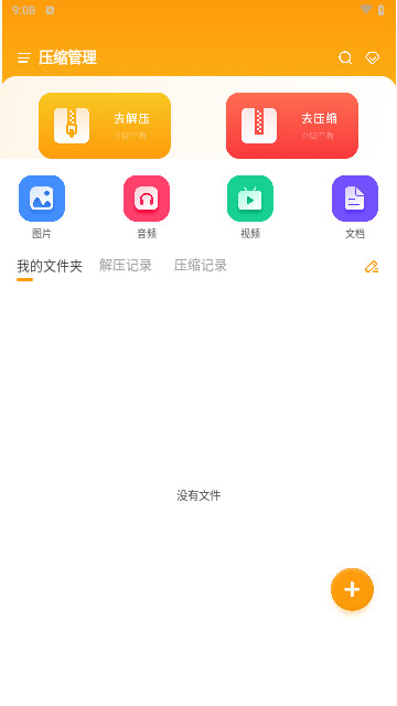 手机解压神器zip最新手机版