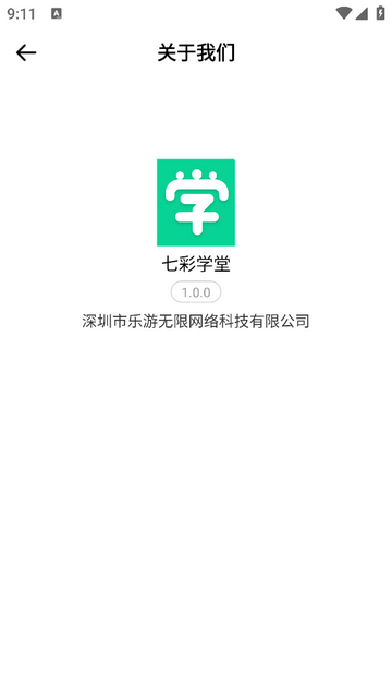 七彩学堂官方免费版