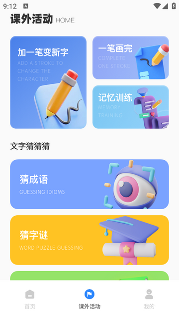 七彩学堂官方免费版