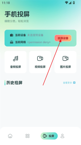 BBLL电视投屏app官方版