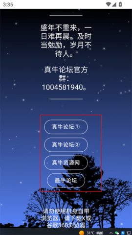 真牛论坛2025手机版