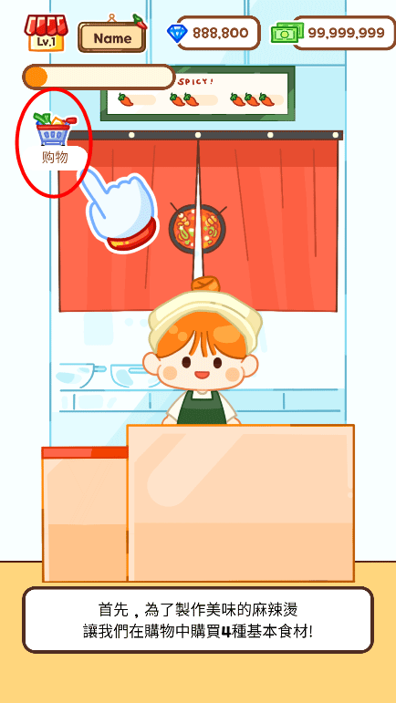 麻辣烫大师中文正版