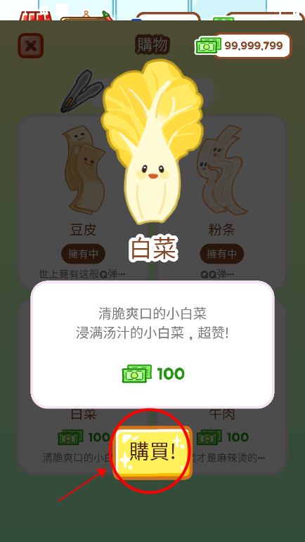 麻辣烫大师中文正版