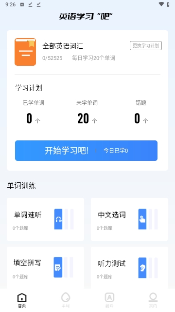 一起看背单词APP安卓免费版