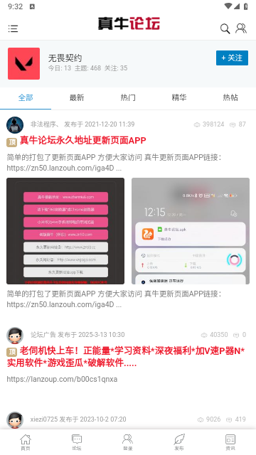 真牛论坛2025手机版