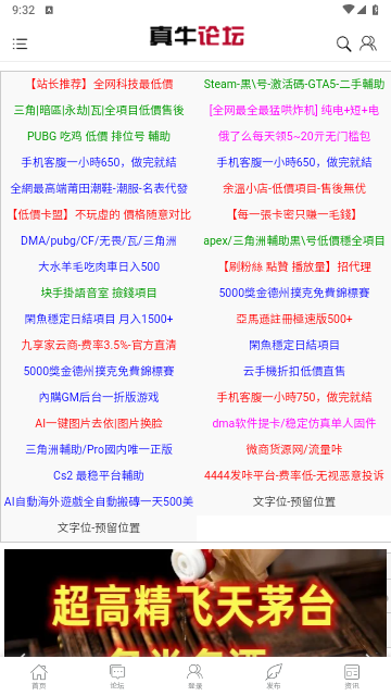 真牛论坛2025手机版