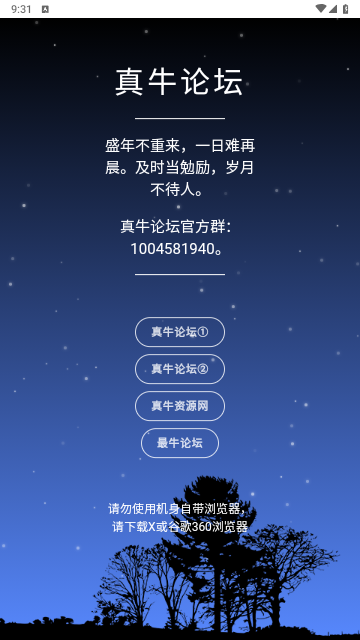 真牛论坛2025手机版