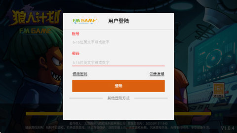 狼人计划手机最新版下载