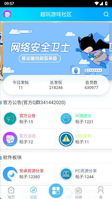 超玩社区app手机版