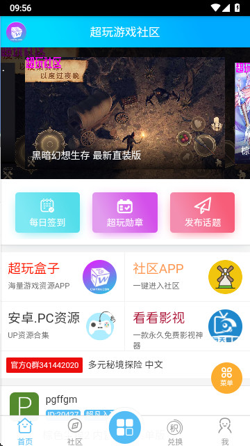 超玩社区app手机版