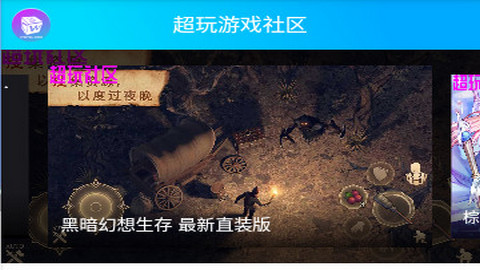 超玩社区app手机版