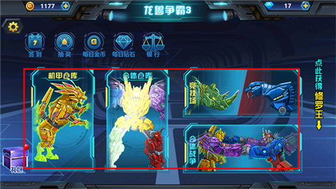 龙兽争霸3免广告版