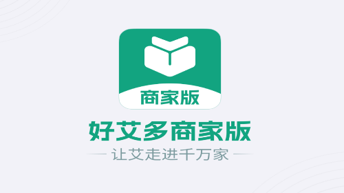 好艾多商家2025官方版