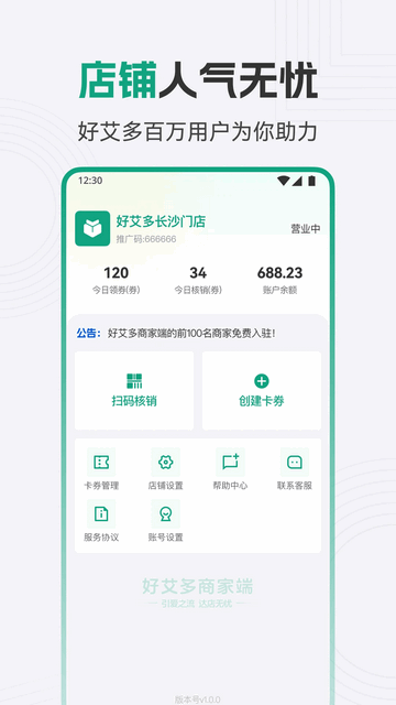 好艾多商家2025官方版