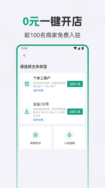 好艾多商家2025官方版
