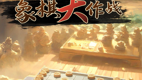 YY象棋永久会员版app